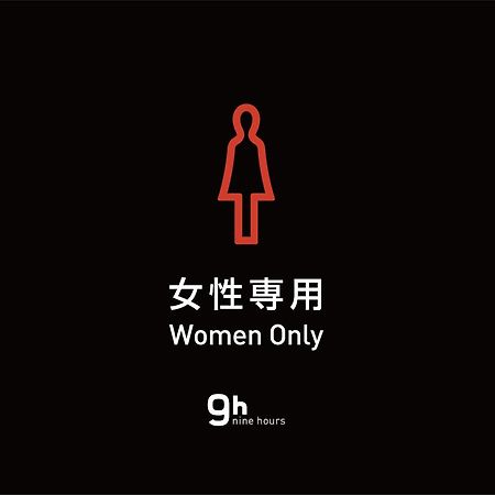 9H Nine Hours Woman Shinjuku Sleep Lab Präfektur Tokio Exterior foto